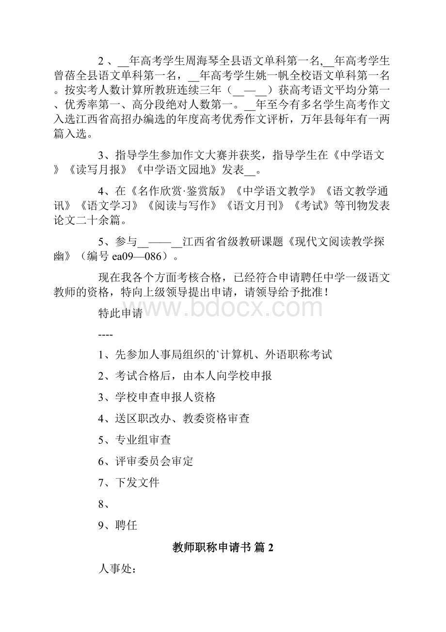 有关教师职称申请书合集9篇.docx_第2页