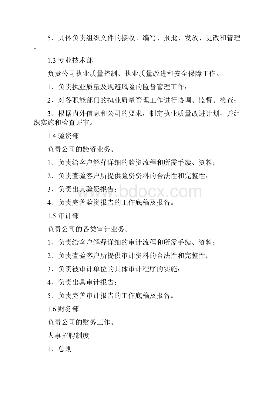 会计师事务所内部管理制度.docx_第2页