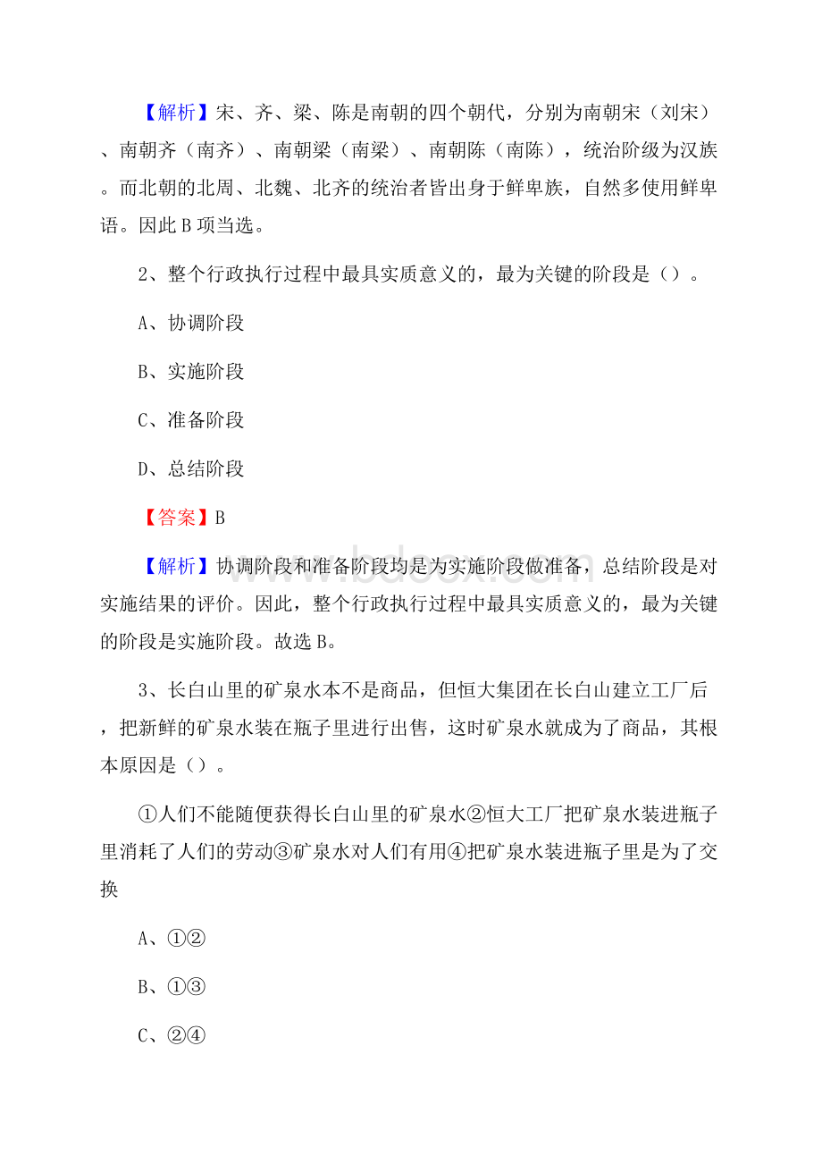 龙城区博物馆招聘试题及答案.docx_第2页