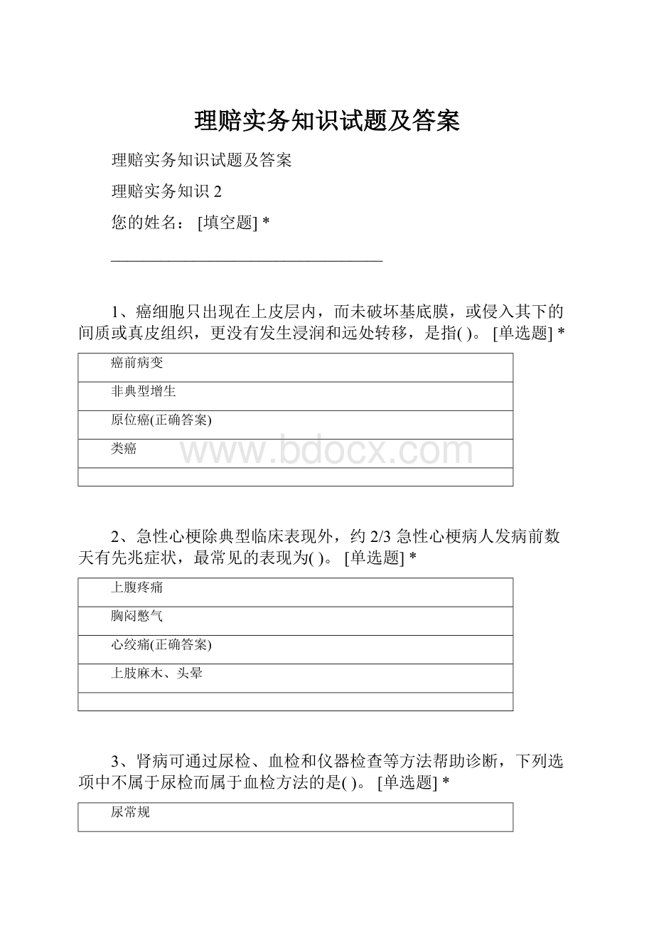 理赔实务知识试题及答案.docx_第1页