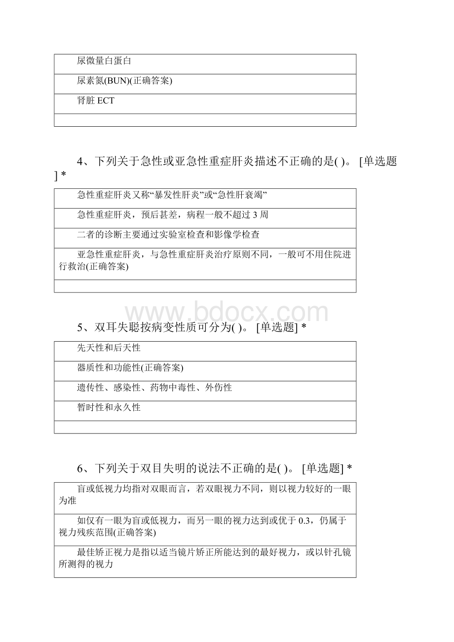 理赔实务知识试题及答案.docx_第2页