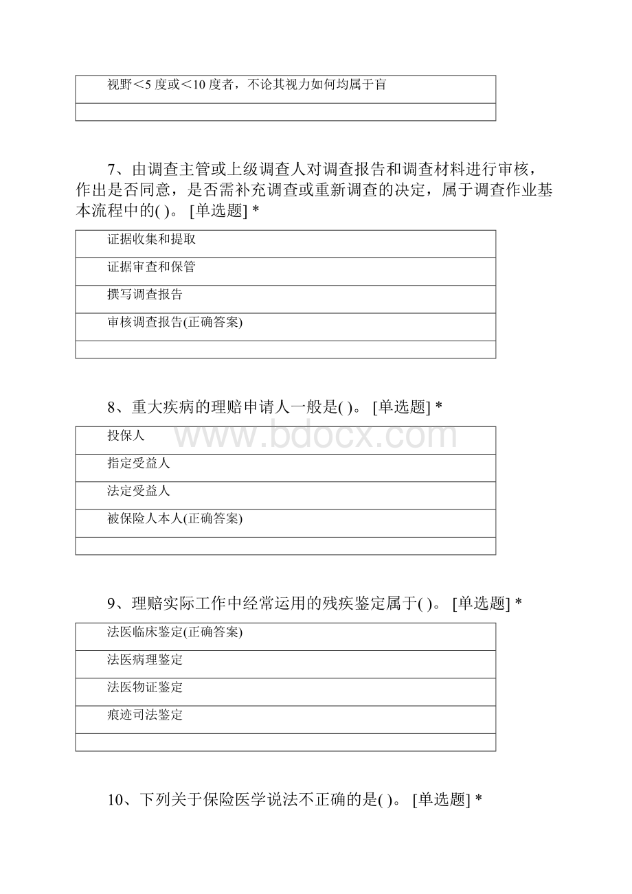 理赔实务知识试题及答案.docx_第3页