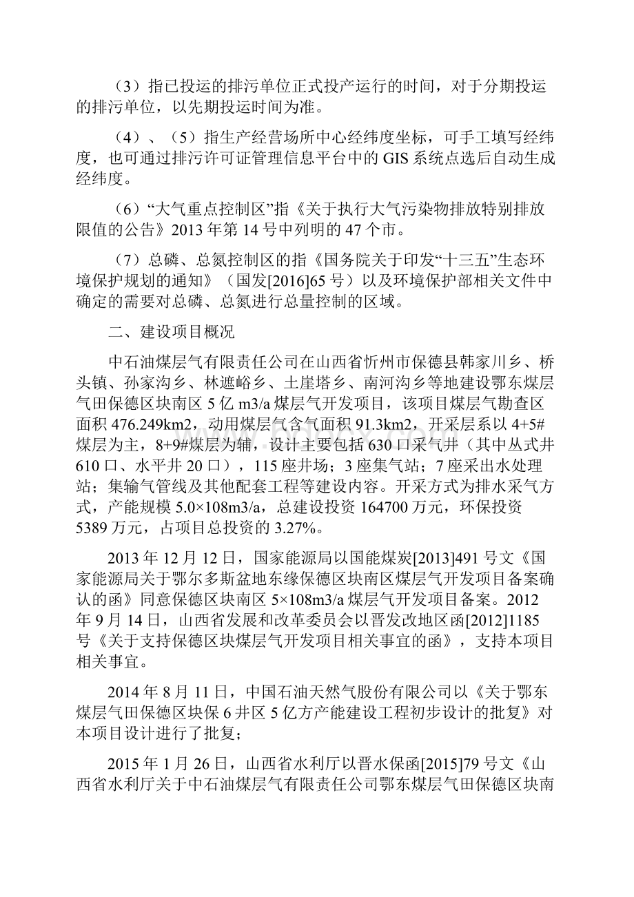 鄂东煤层气田保德区块南区5亿立方米年煤层气开发项目阶.docx_第3页