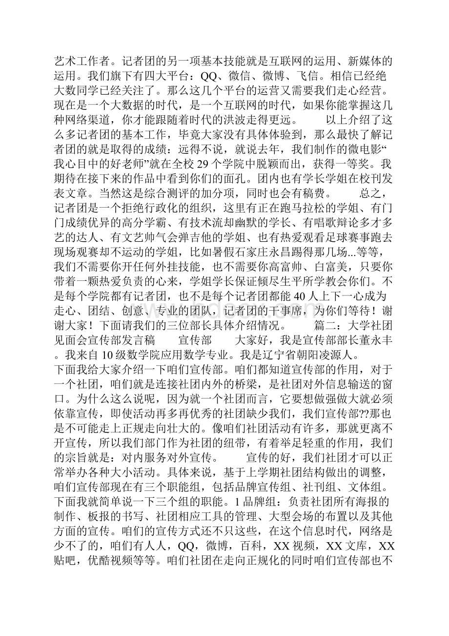 社团见面会发言稿共13页.docx_第2页