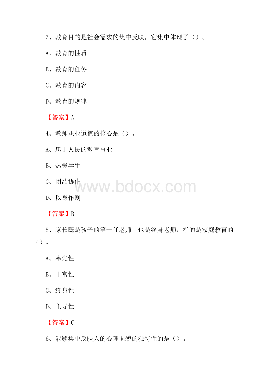 临沭县教师招聘考试《综合基础知识及应用》试题及答案.docx_第2页