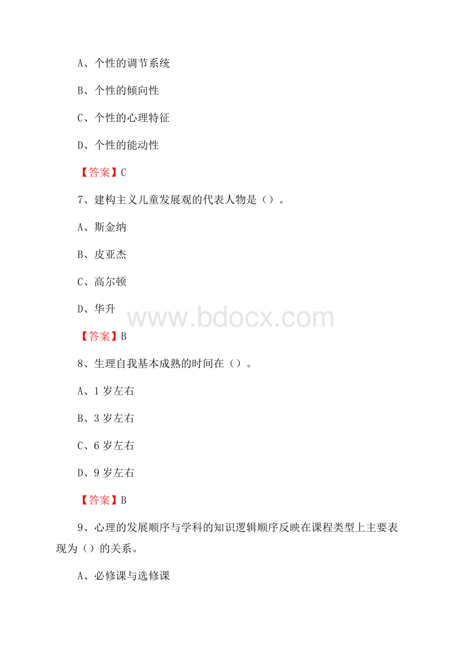 临沭县教师招聘考试《综合基础知识及应用》试题及答案.docx_第3页