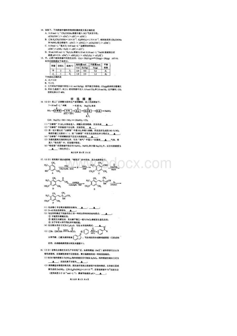 江苏省苏州市届高三学业质量阳光指标调研化学试题.docx_第3页