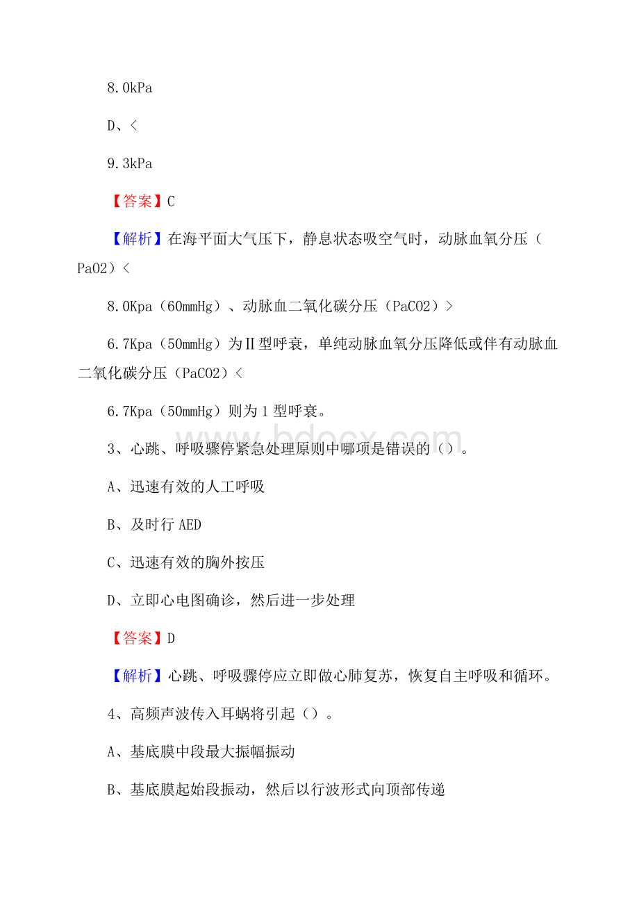 怀安县医院招聘试题含答案.docx_第2页