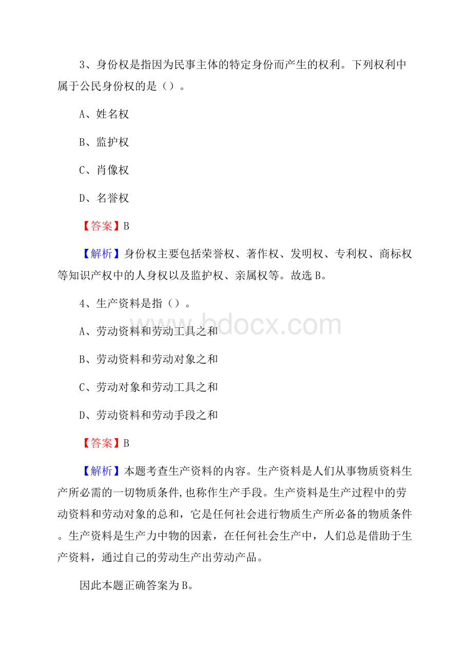 源汇区招商银行招聘考试试题及答案.docx_第2页