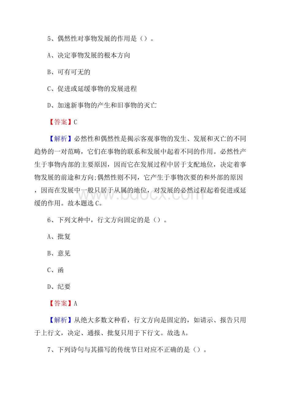 源汇区招商银行招聘考试试题及答案.docx_第3页