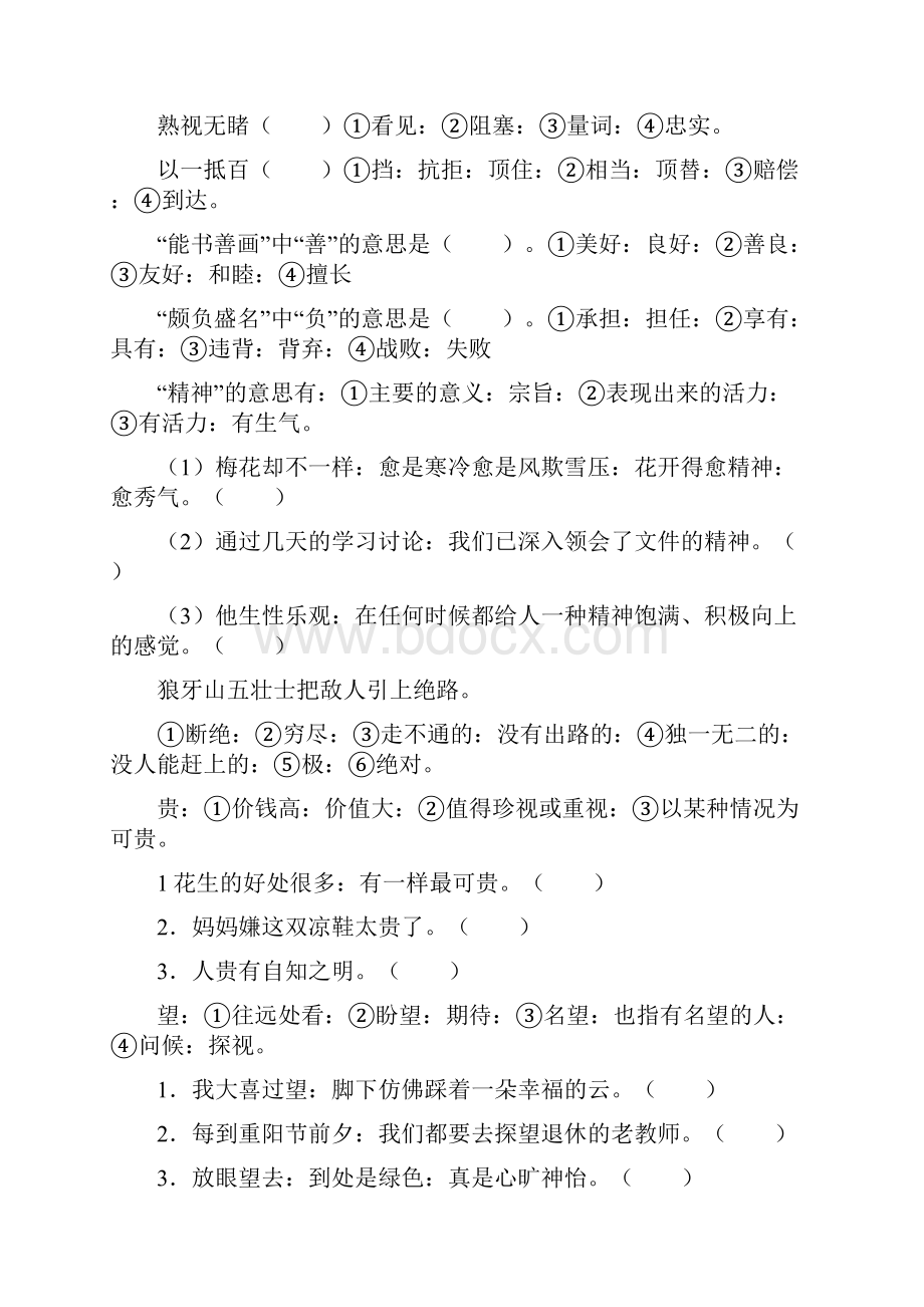 小学语文字义方面练习题.docx_第3页