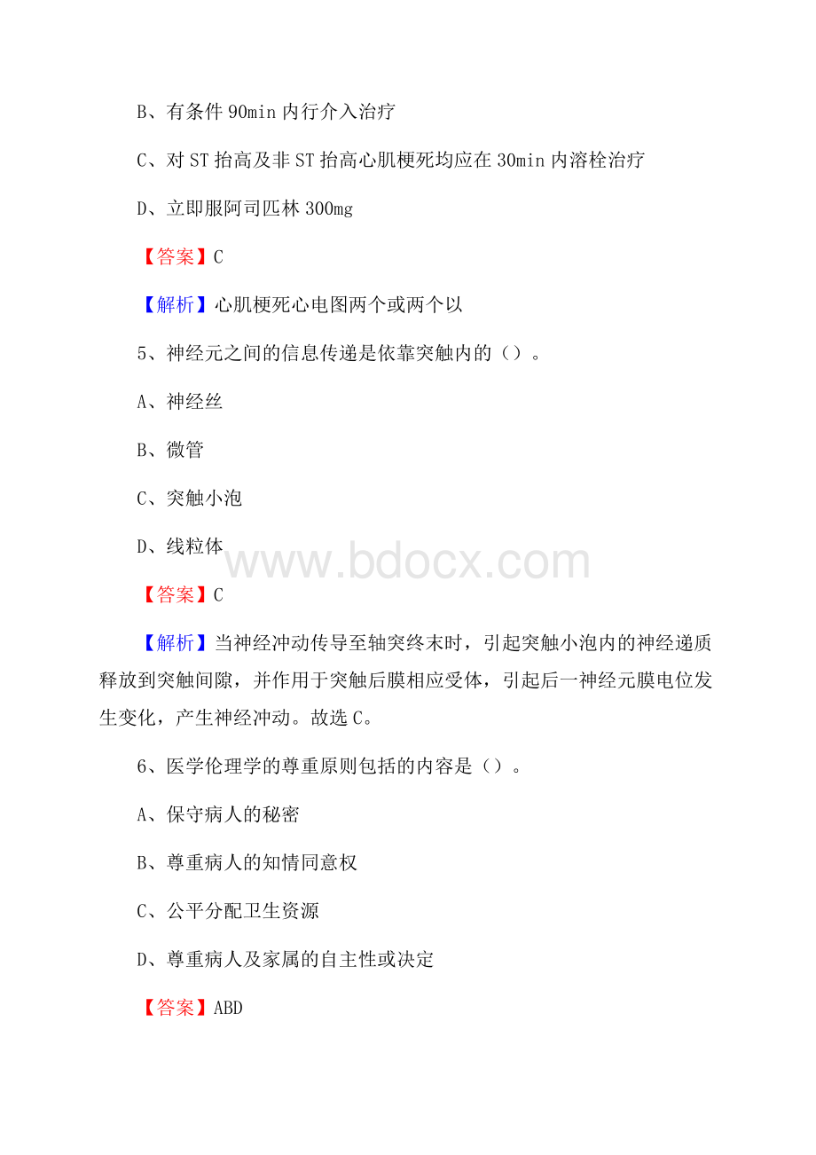 微山县妇幼保健院医药护技人员考试试题及解析.docx_第3页