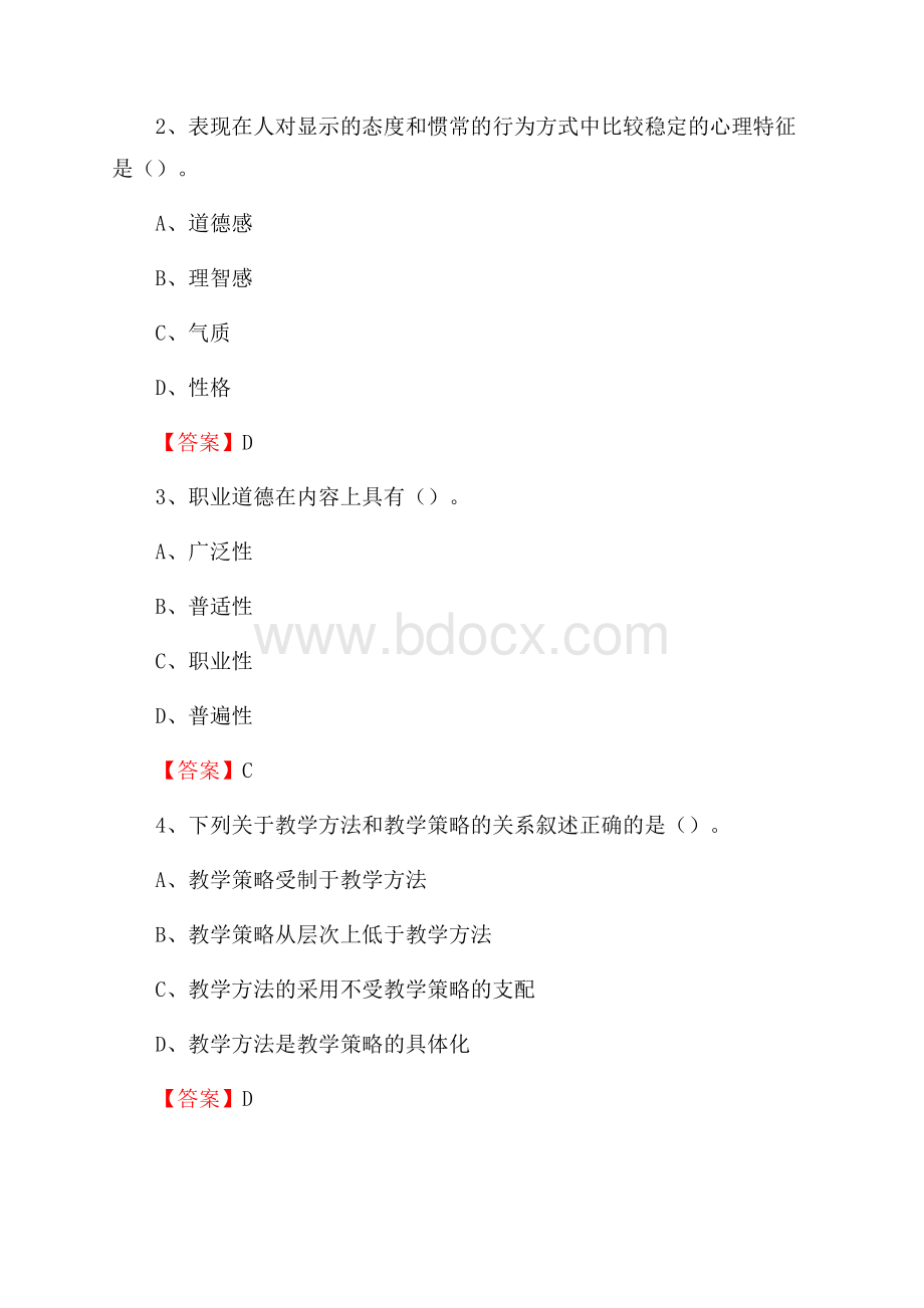 成都农业科技职业学院教师招聘考试试题及答案.docx_第2页