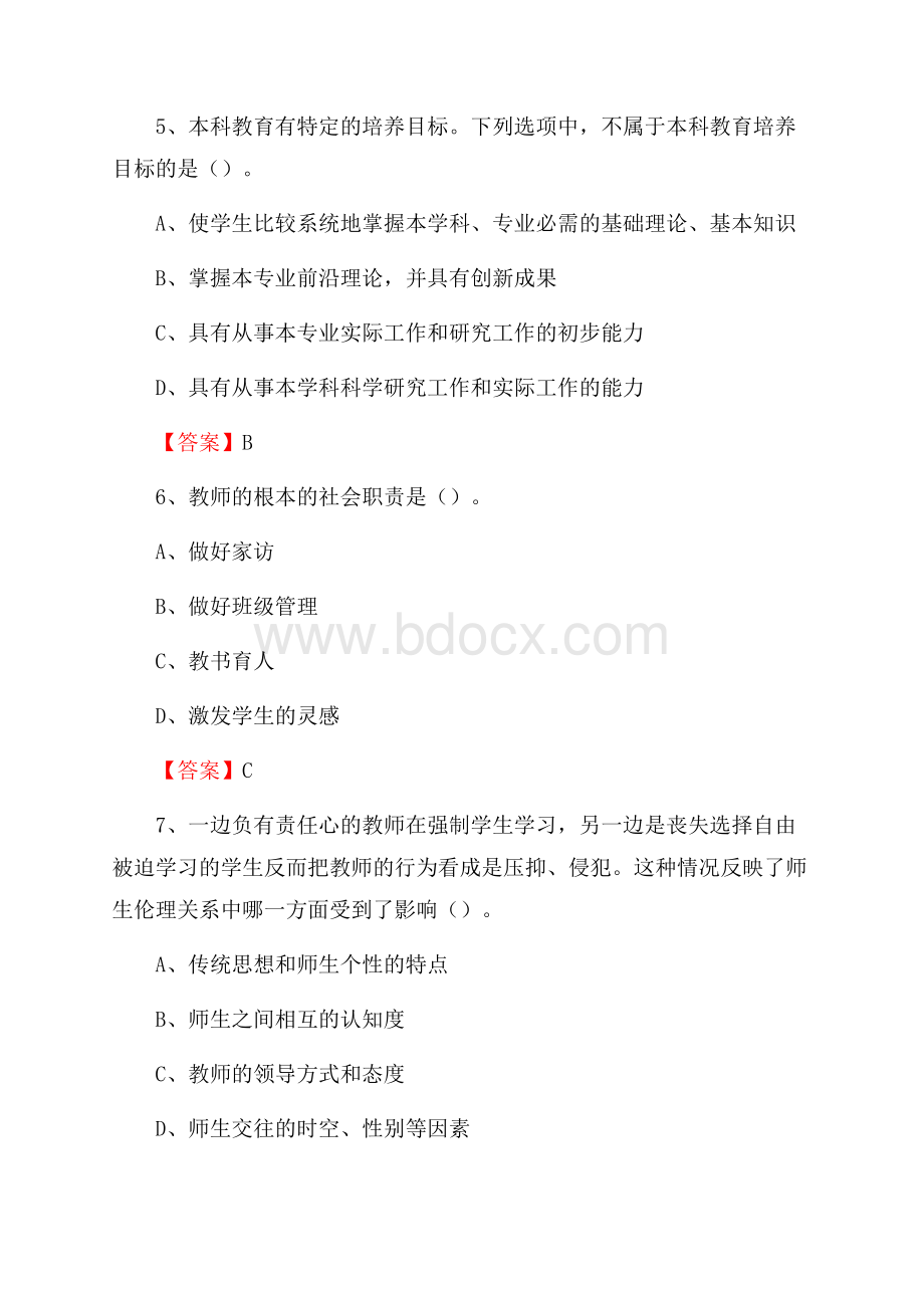 成都农业科技职业学院教师招聘考试试题及答案.docx_第3页