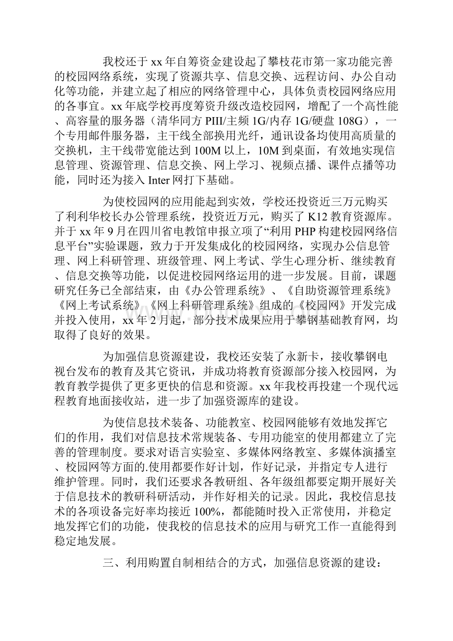 信息技术的自查报告范文.docx_第3页