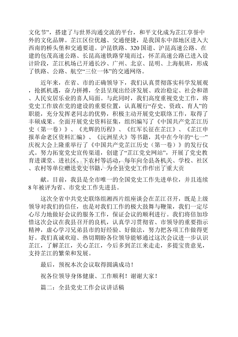 党史网致辞.docx_第2页