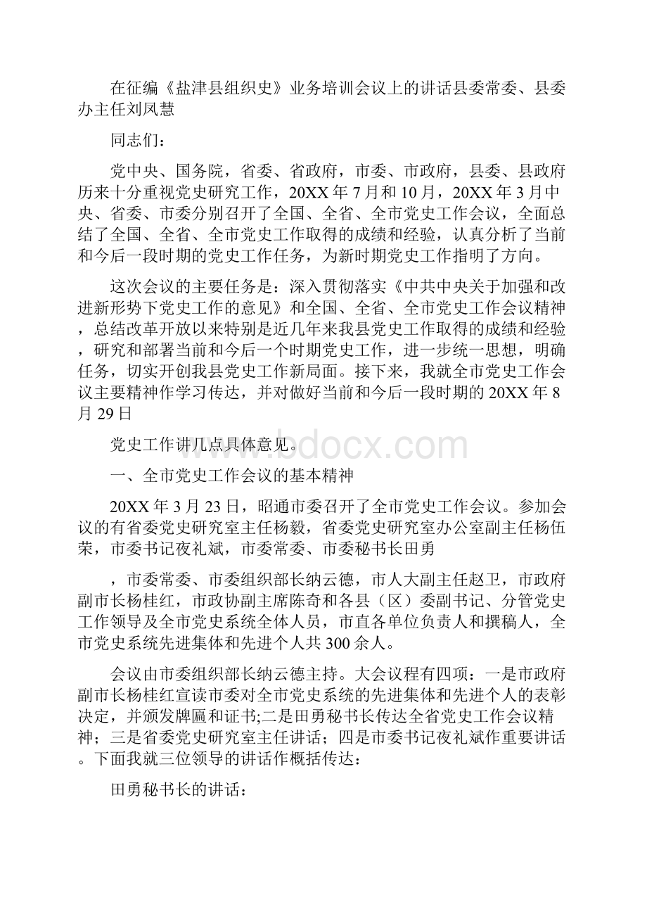 党史网致辞.docx_第3页