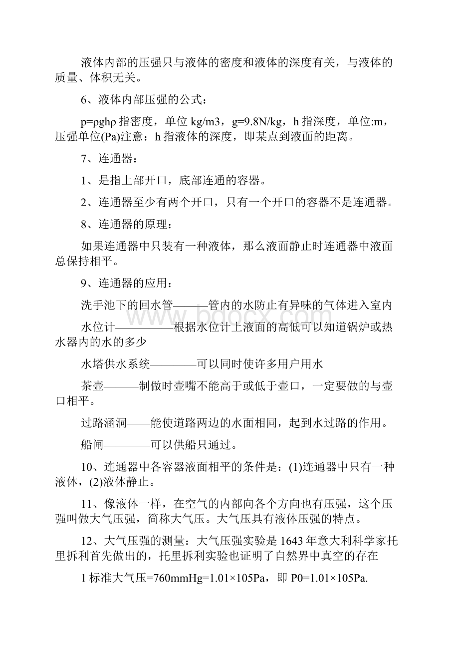 初二物理压强与浮力知识点.docx_第2页