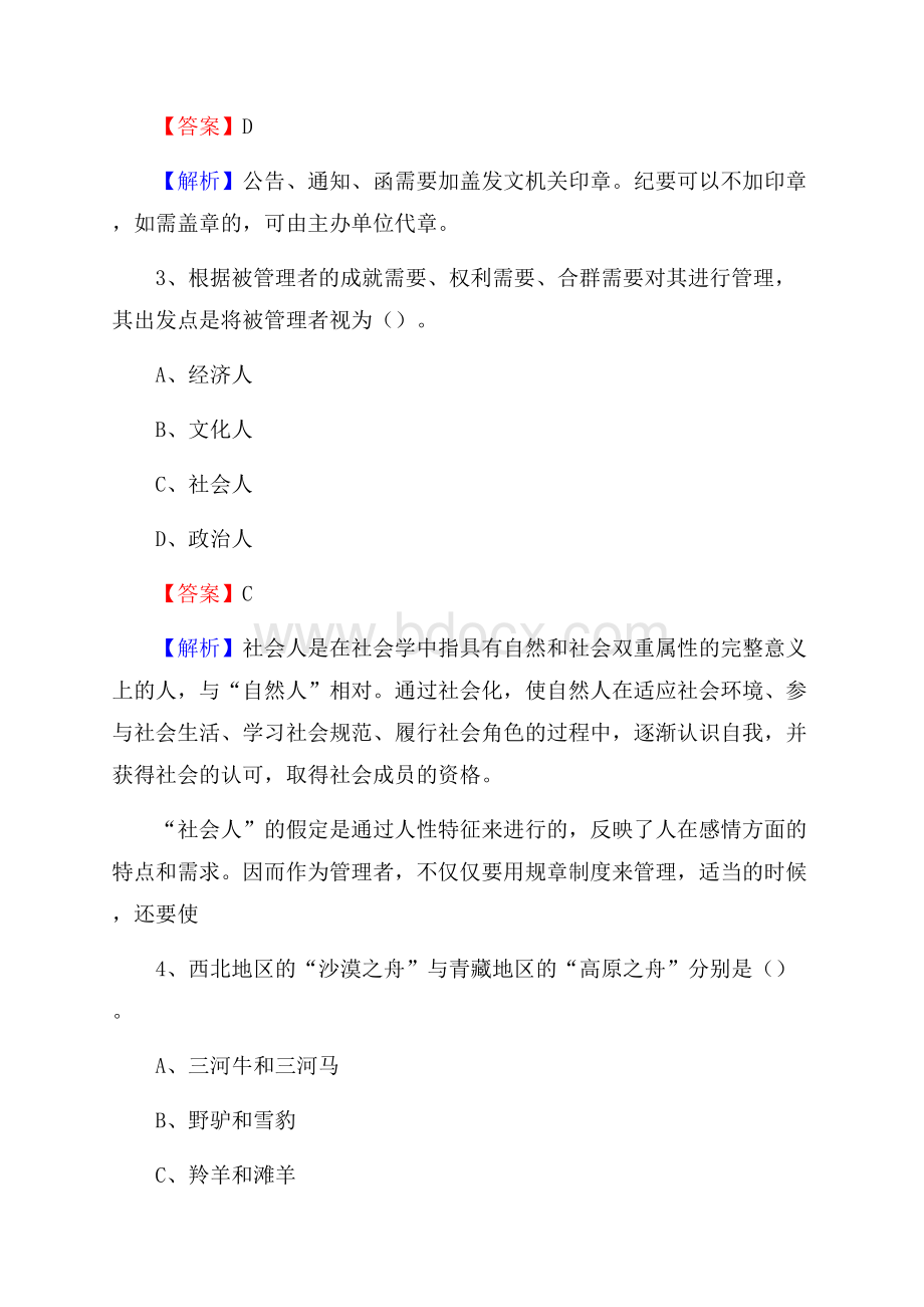 吉林省吉林市船营区农业银行考试真题及答案.docx_第2页