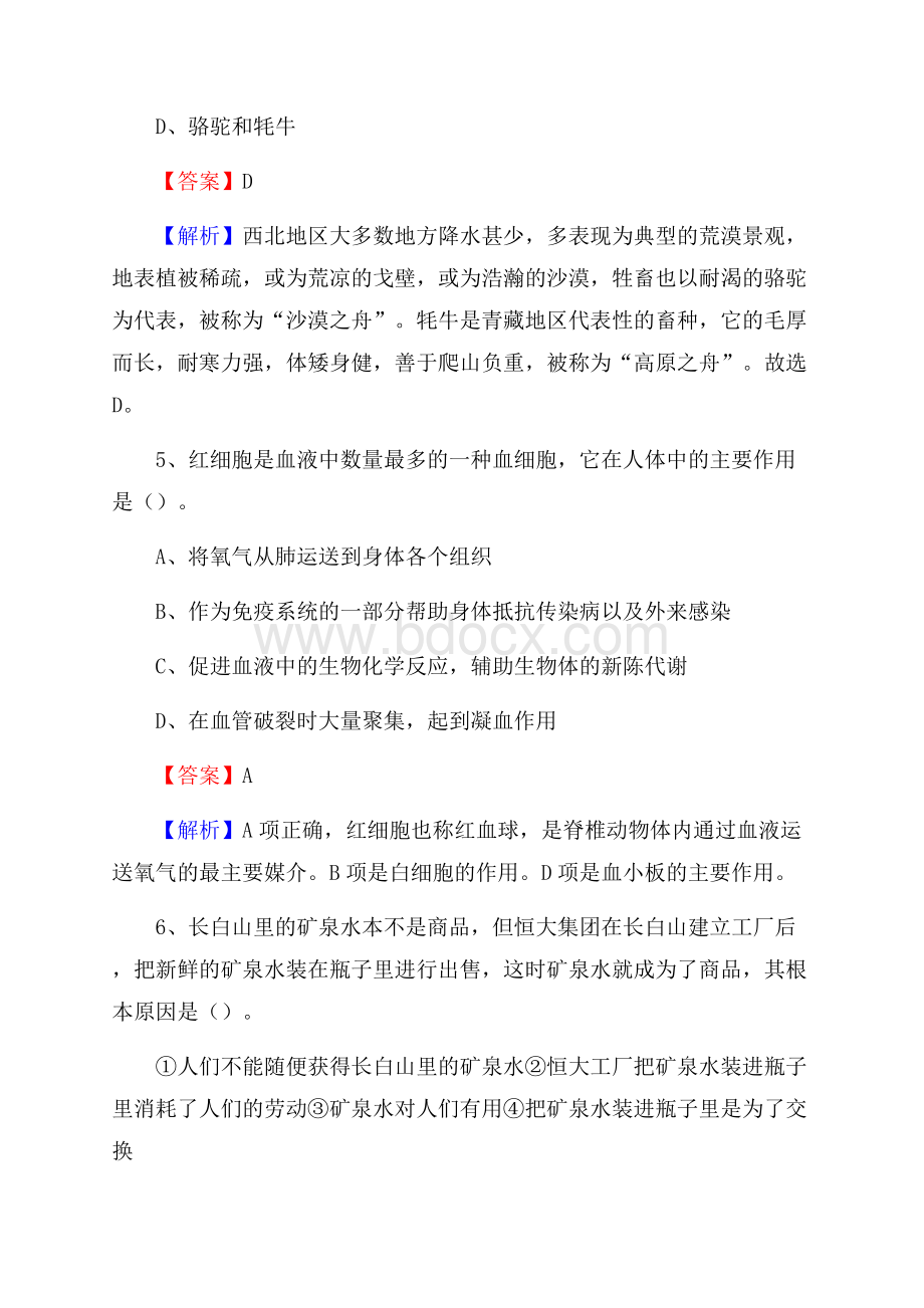 吉林省吉林市船营区农业银行考试真题及答案.docx_第3页