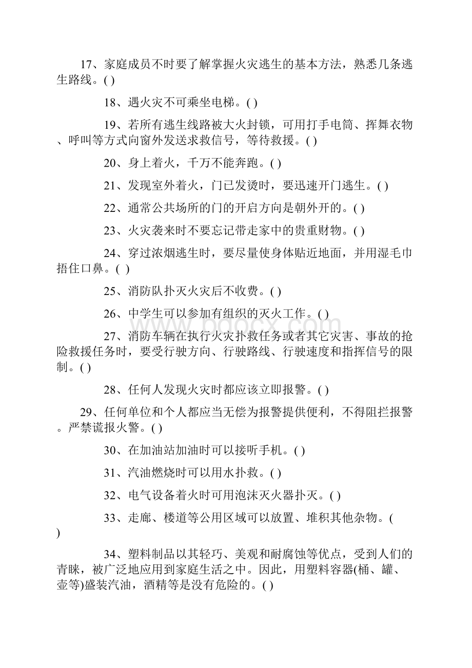 消防安全知识竞赛试题答题卡.docx_第2页