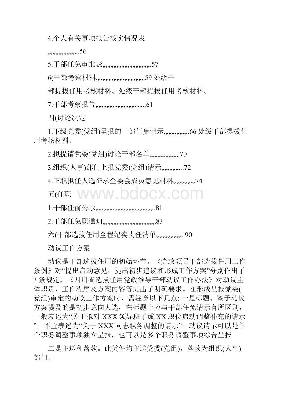 处级干部提拔任用考核材料.docx_第2页