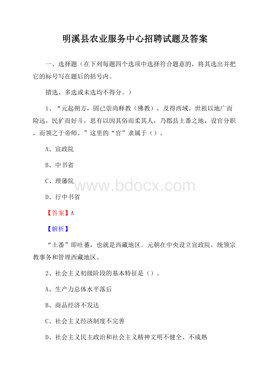 明溪县农业服务中心招聘试题及答案.docx_第1页