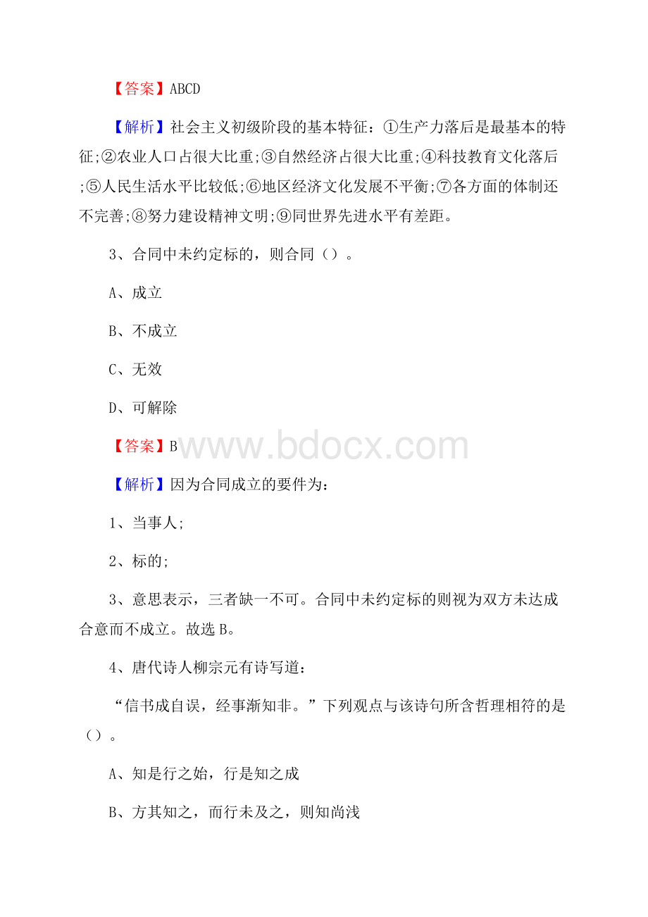 明溪县农业服务中心招聘试题及答案.docx_第2页