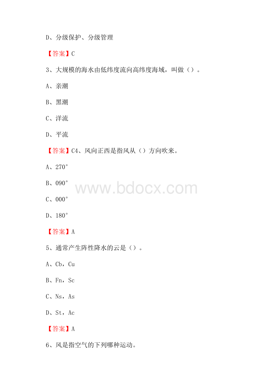 河南省郑州市新郑市气象部门事业单位招聘《气象专业基础知识》 真题库.docx_第2页