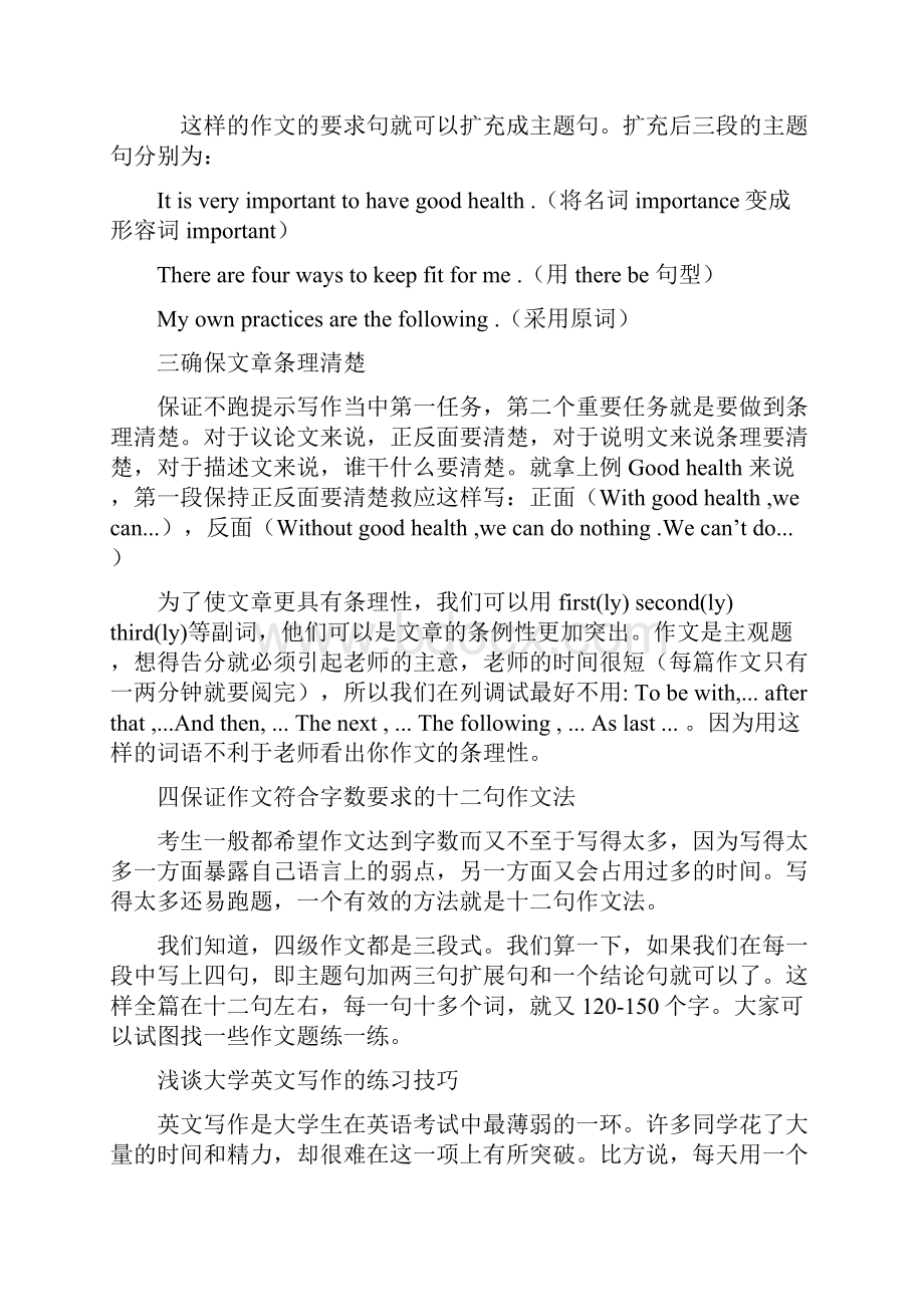 大学英语四级考试作文高分技巧.docx_第3页