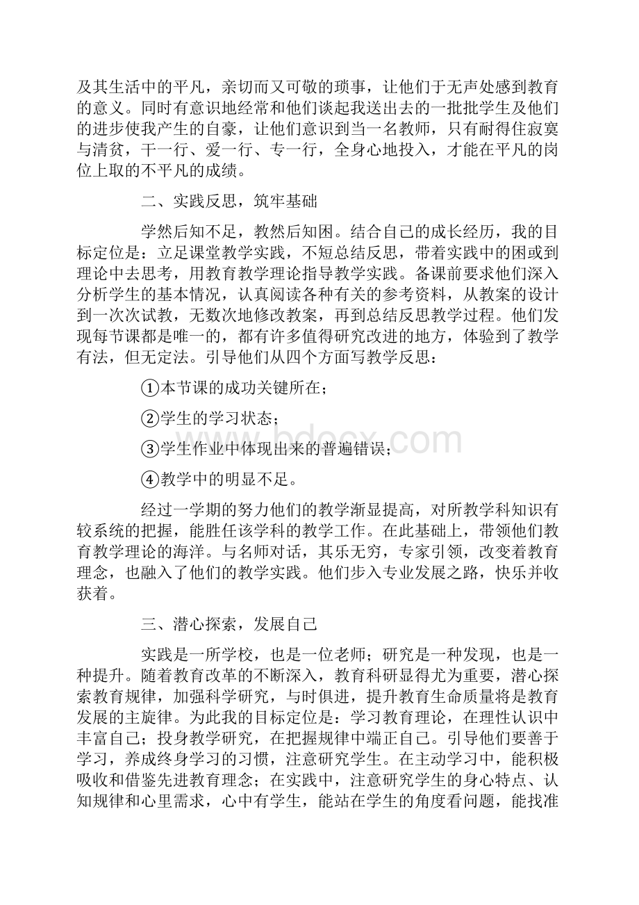 指导培养新教师工作总结.docx_第3页