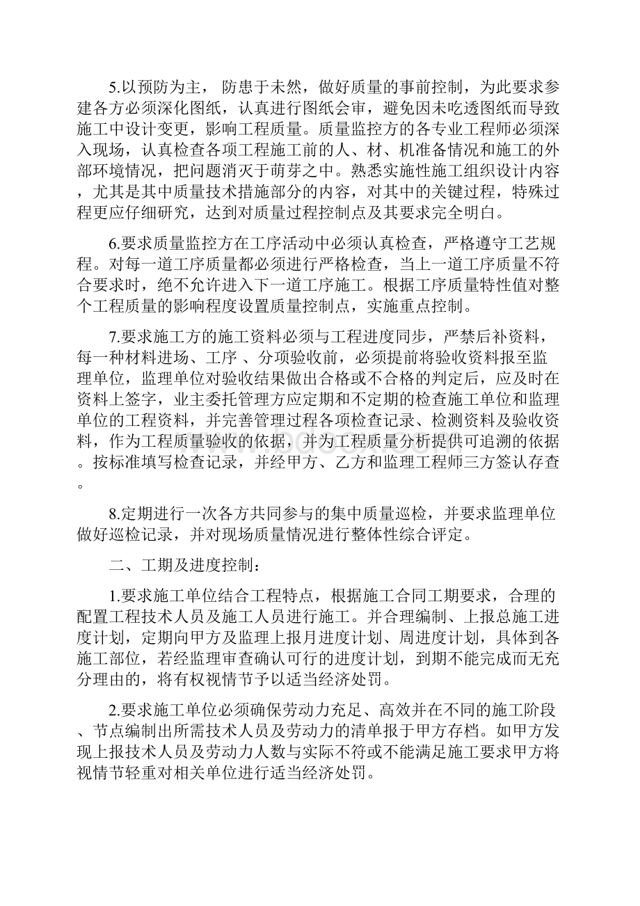 甲方建设方项目管理方案.docx_第2页