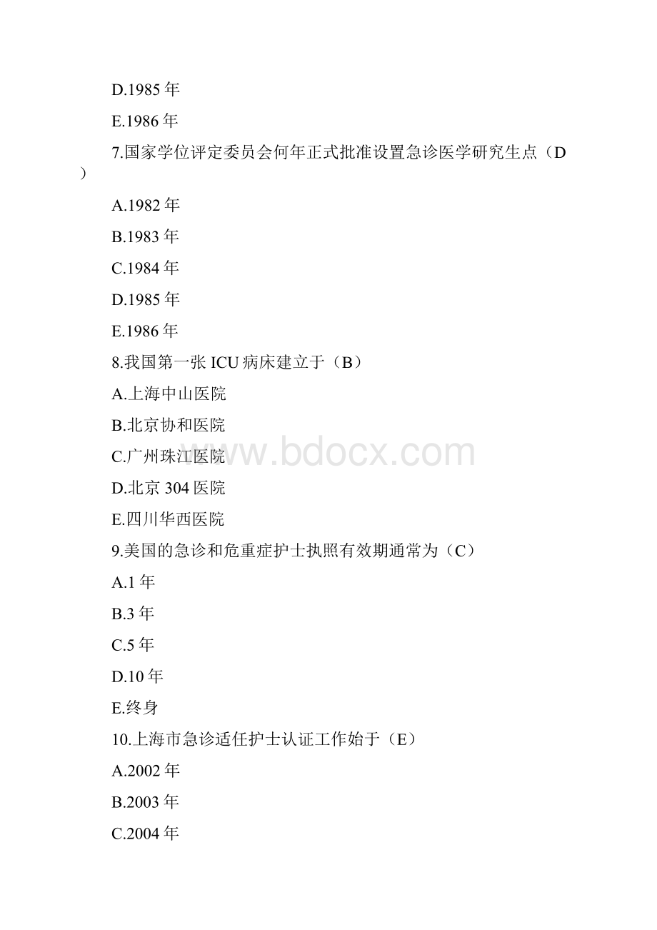 急危重症护理学第三版题库.docx_第3页