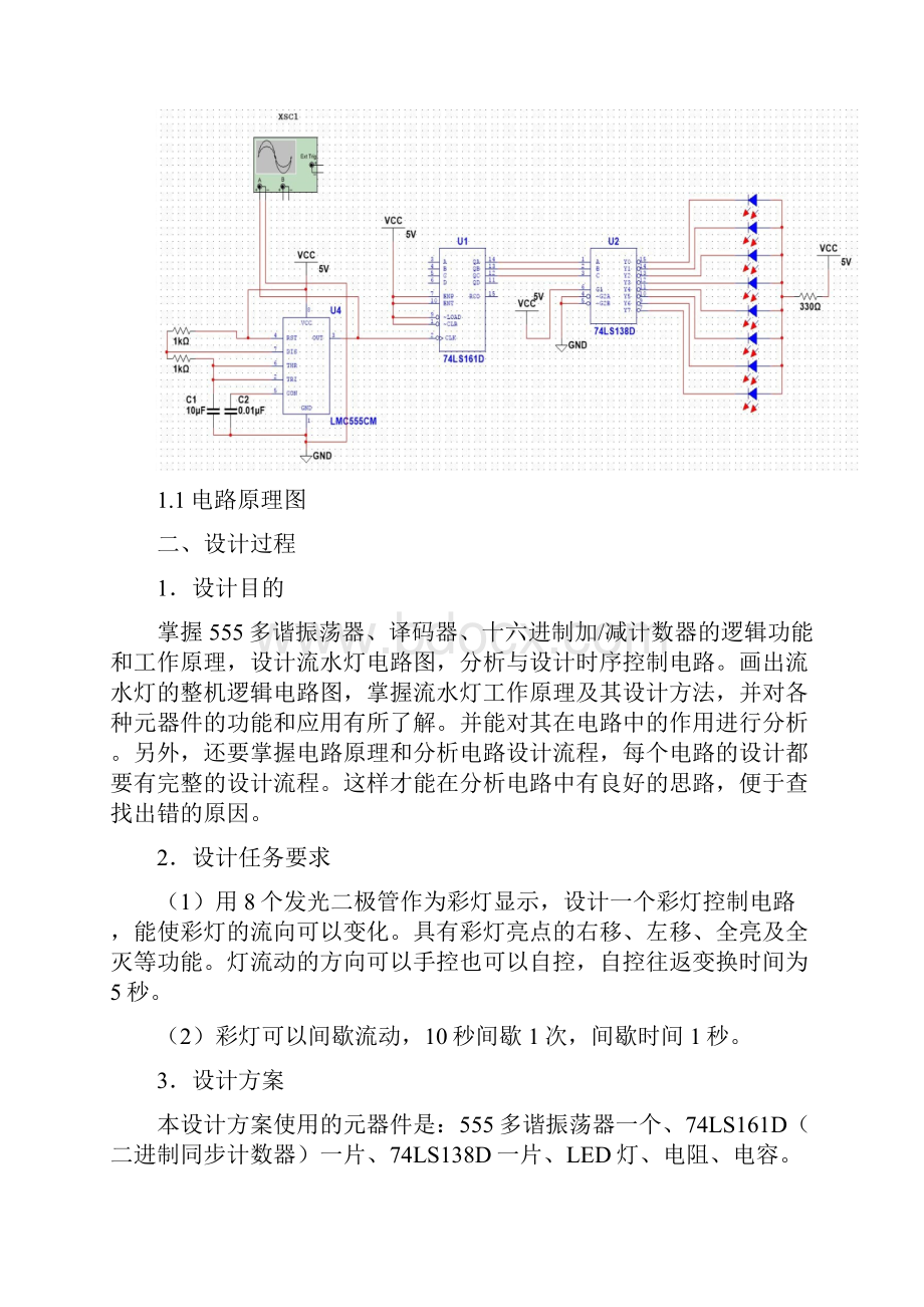 彩灯循环控制器的设计.docx_第3页