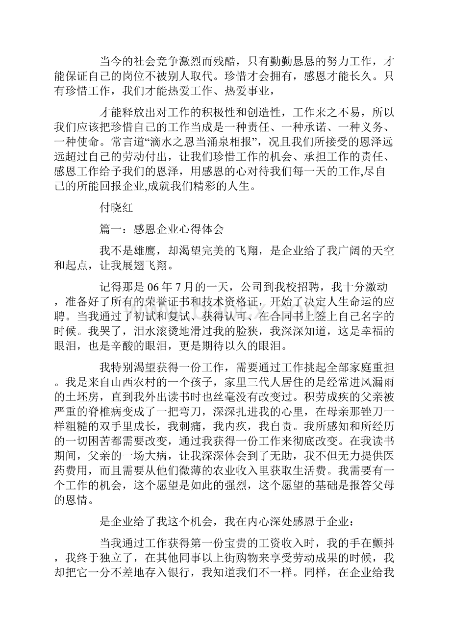 感恩企业心得体会精选多篇.docx_第3页