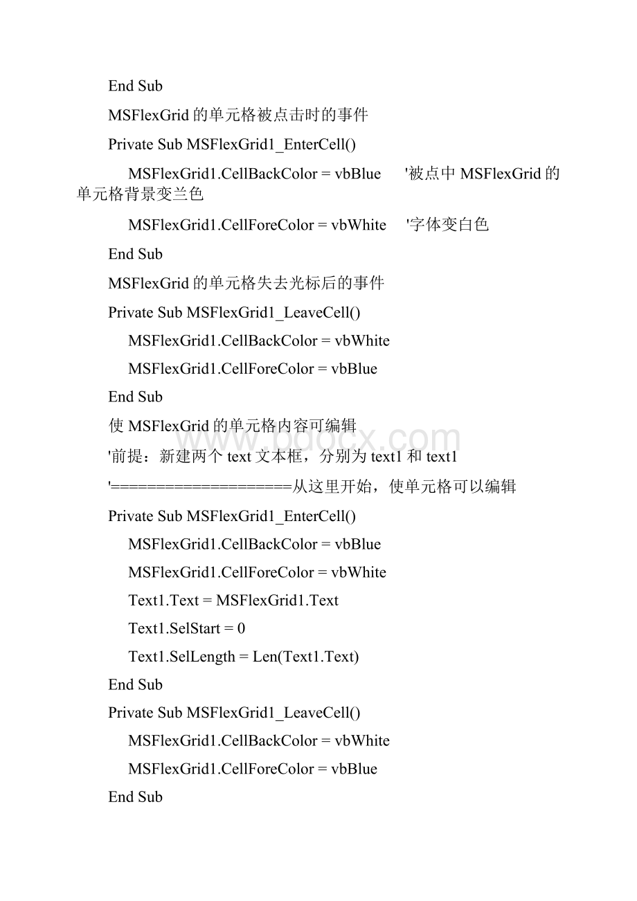 完整版MSFlexGrid控件属性及使用方法整理.docx_第2页