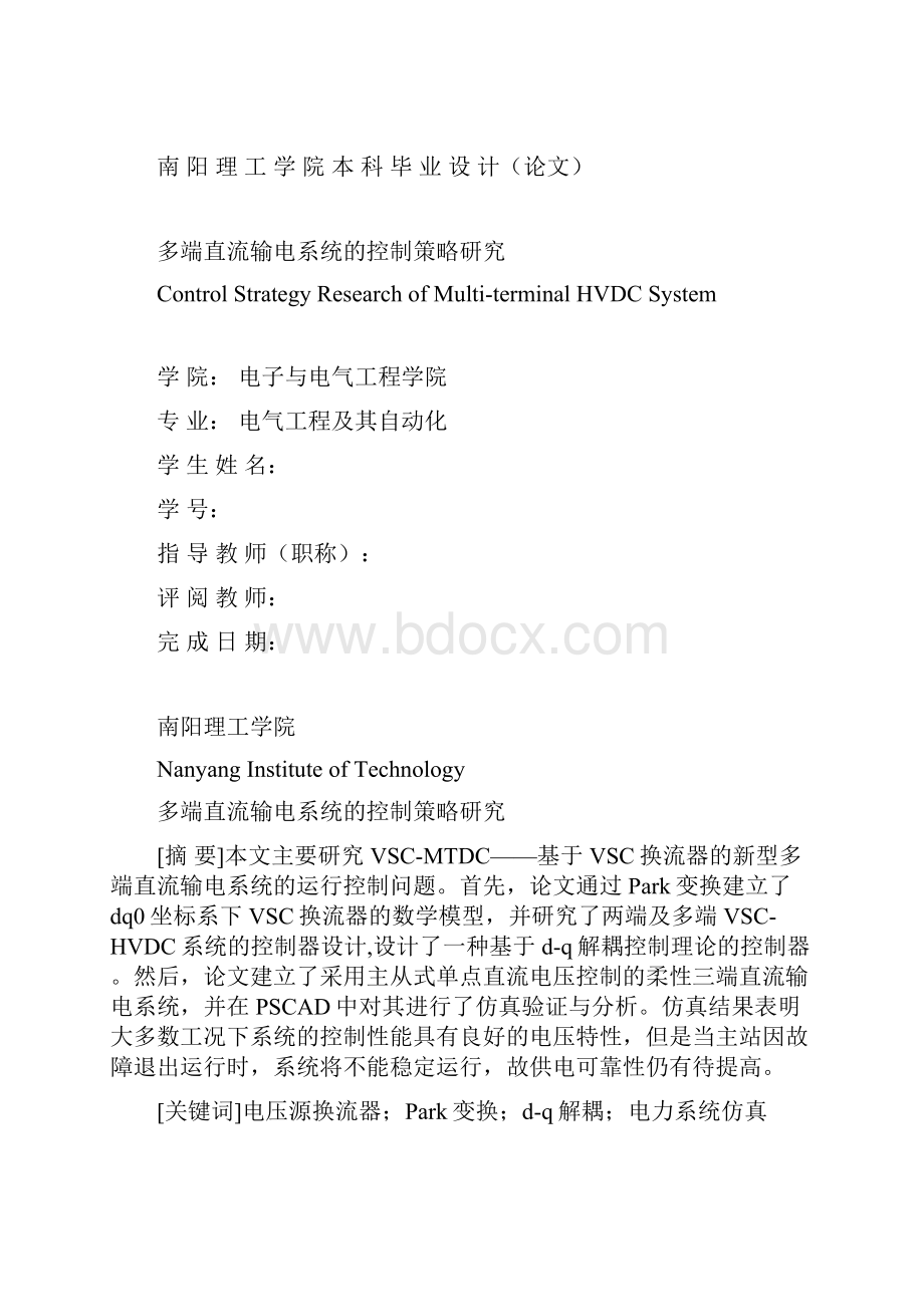 多端直流输电系统的控制策略研究讲解.docx_第2页