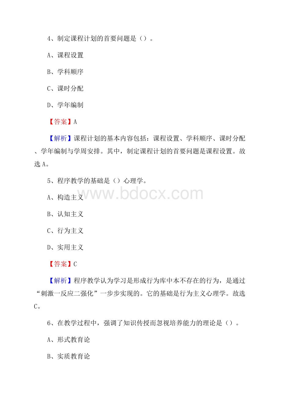 湖南省衡阳市南岳区(中小学、幼儿园)教师招聘真题试卷及答案.docx_第3页