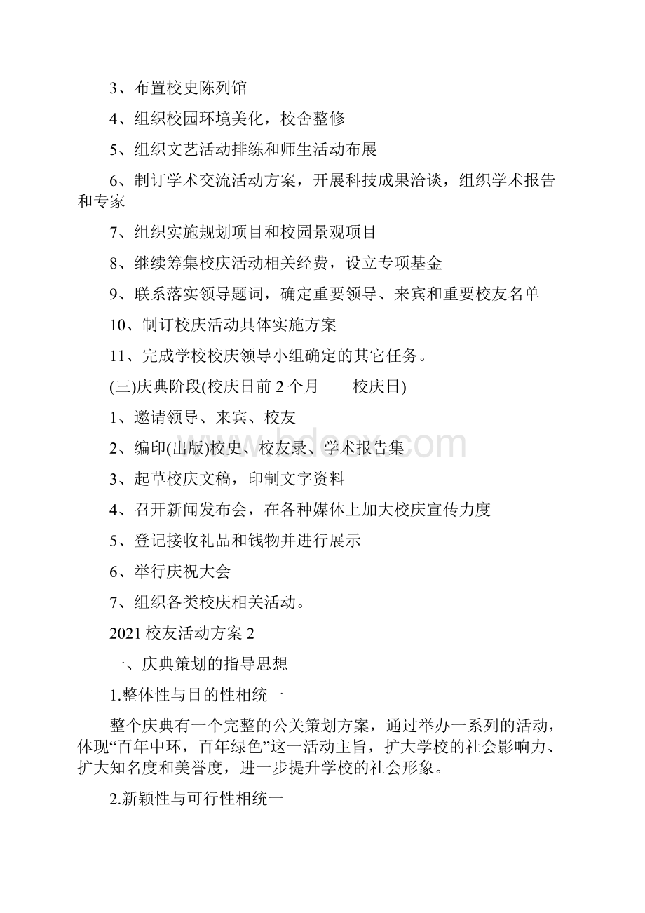 校友活动方案.docx_第2页