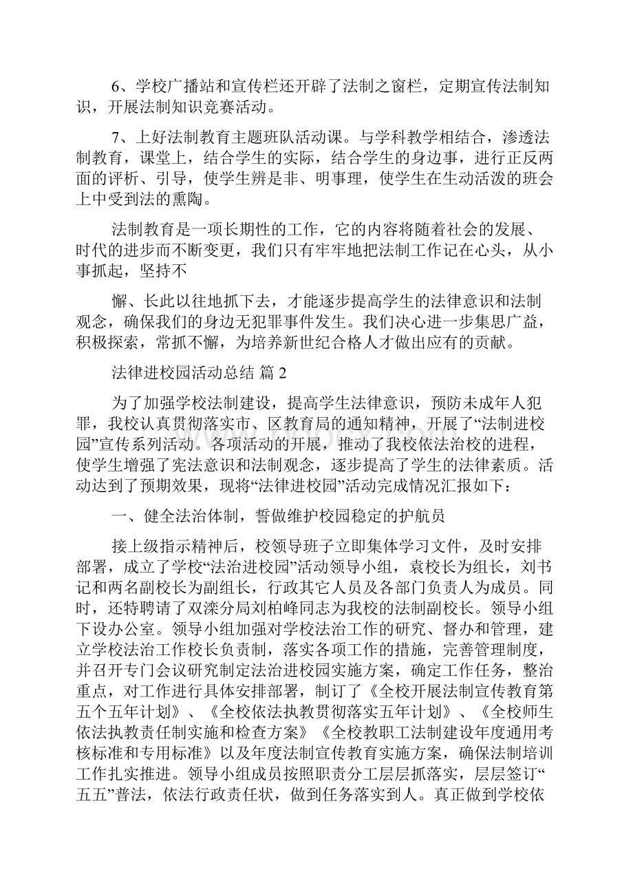 必备法律进校园活动总结三篇.docx_第3页