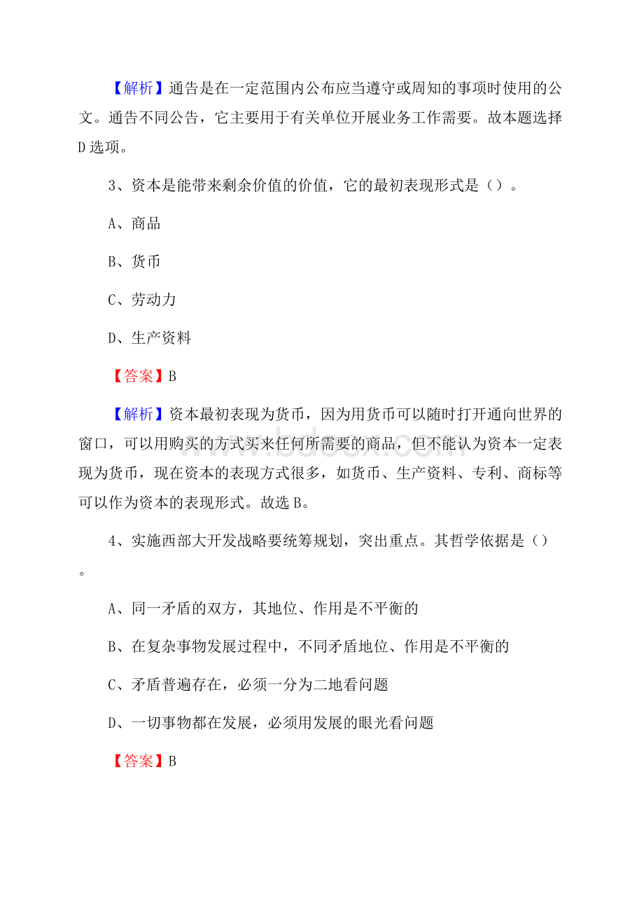 黑龙江省齐齐哈尔市梅里斯达斡尔族区事业单位招聘考试《行政能力测试》真题及答案.docx_第2页