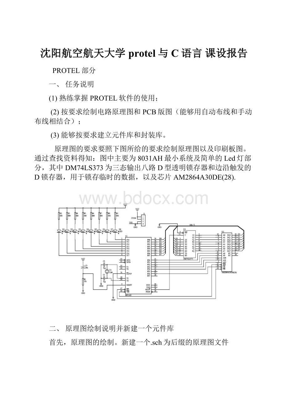 沈阳航空航天大学protel与C语言 课设报告.docx_第1页