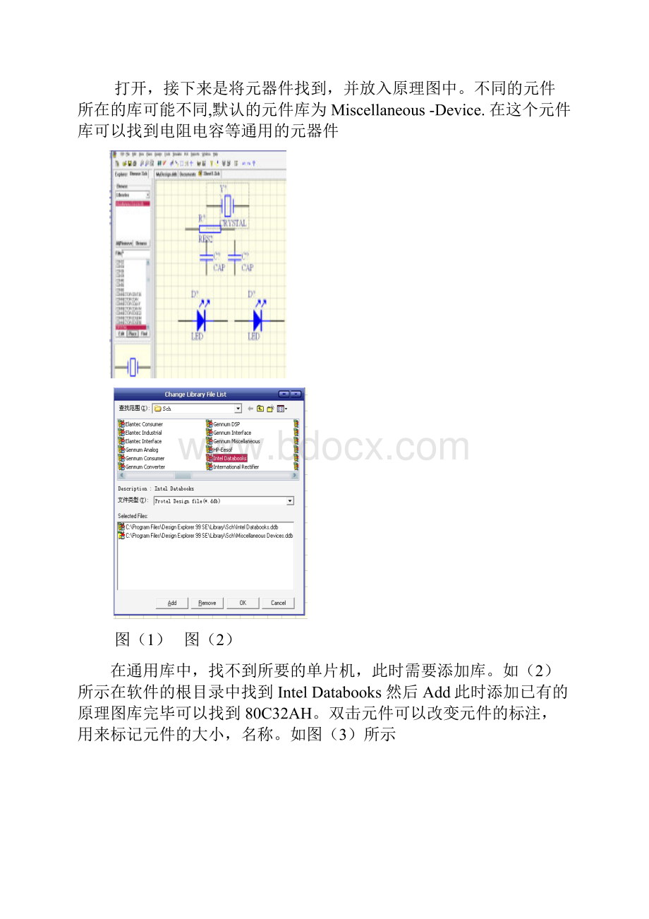 沈阳航空航天大学protel与C语言 课设报告.docx_第2页