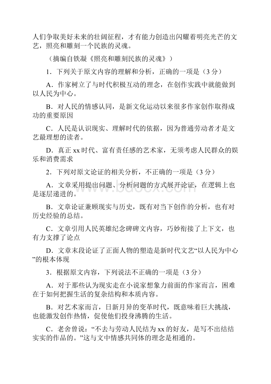 高考全国1卷及答案.docx_第3页