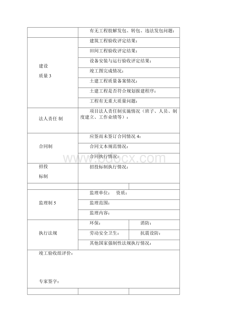 农业基本建设项目竣工验收表.docx_第3页