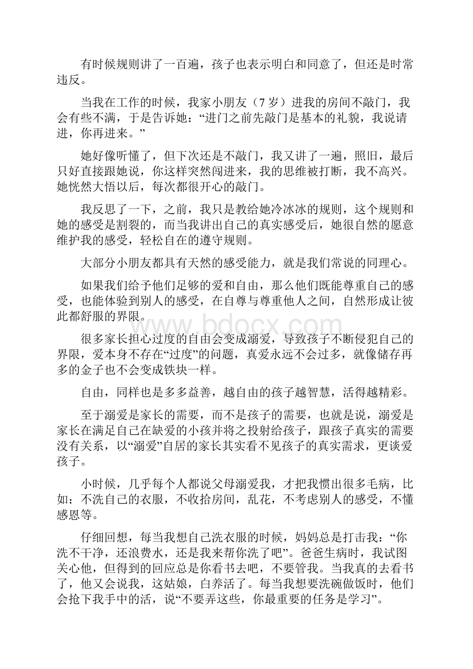 如何做温柔而坚定的父母.docx_第2页