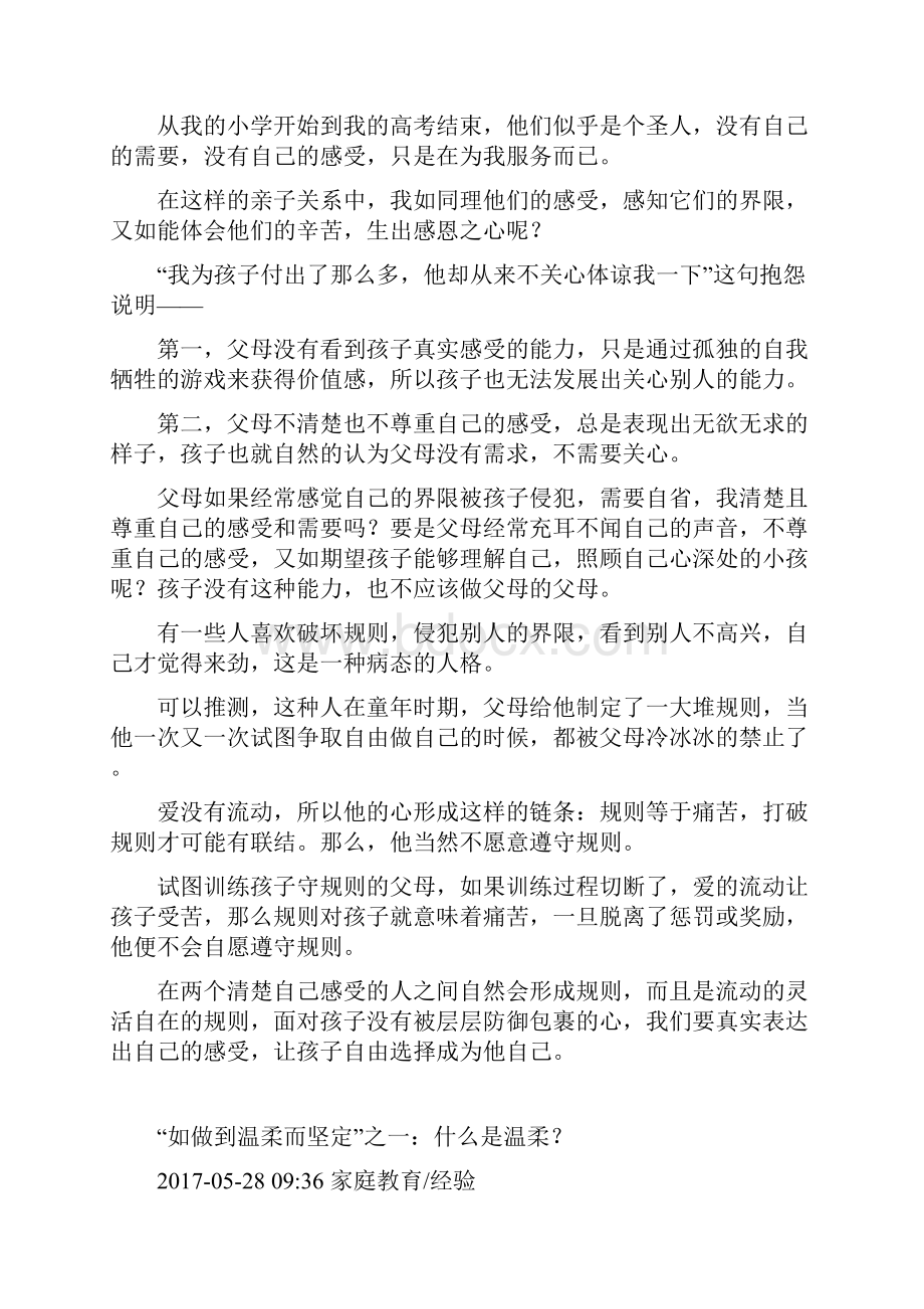 如何做温柔而坚定的父母.docx_第3页