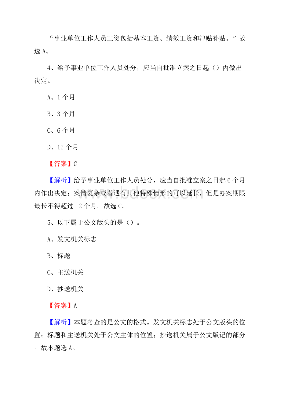 上半年江西省九江市浔阳区中石化招聘毕业生试题及答案解析.docx_第3页