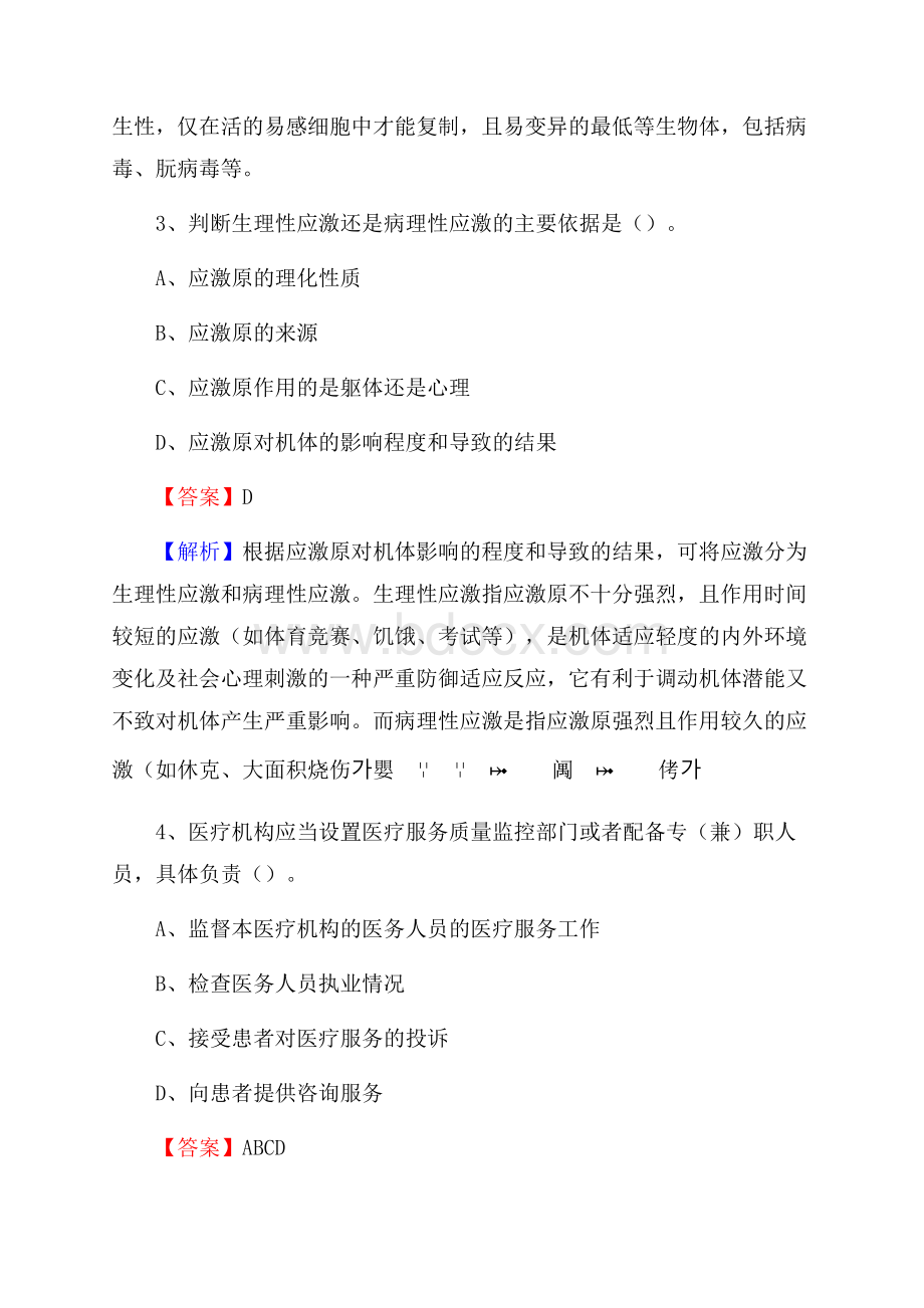 上半年镇江市句容市事业单位考试《卫生专业知识》试题.docx_第2页