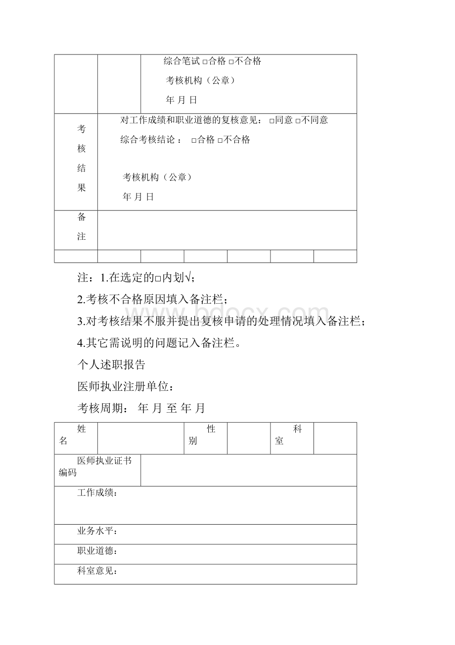 医师定期考核表模板.docx_第2页